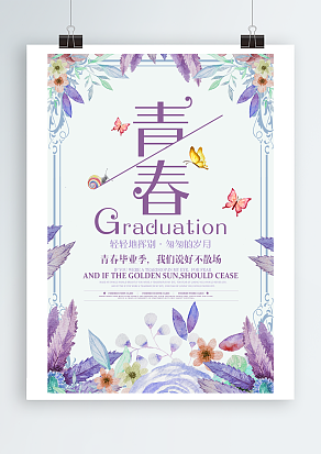 轻轻地挥别，匆匆的岁月，青春毕业季