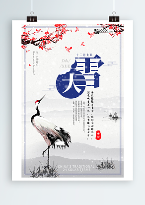 大雪：天气寒冷，更需要暖心的人