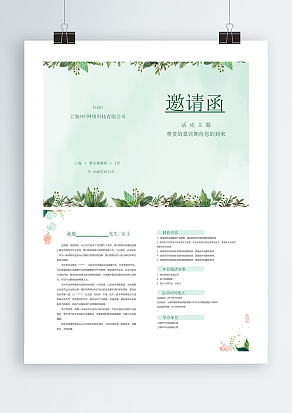 小清新创意双页邀请函