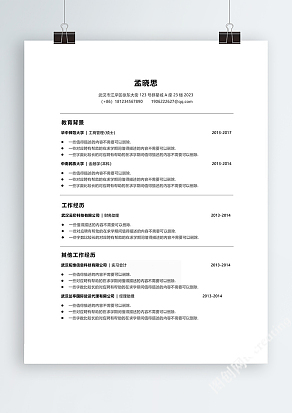 简约通用个人简历模板