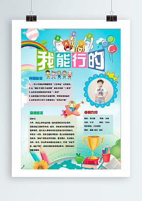 我能行的 请大家多多支持我