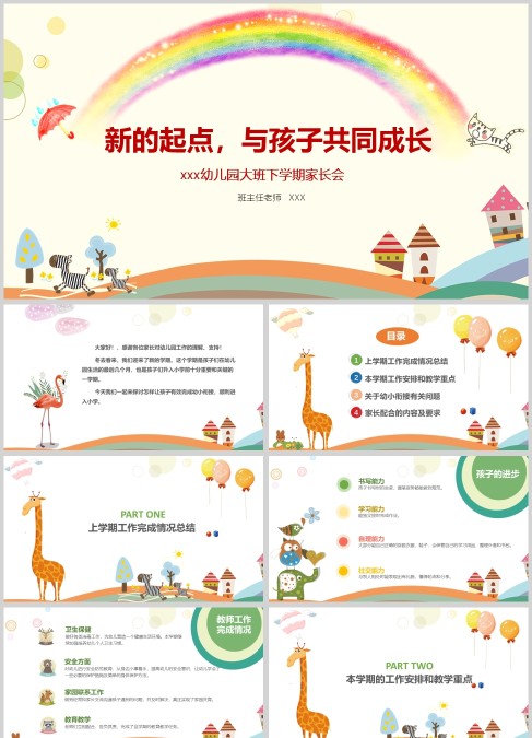 新学期幼儿园家长会PPT模板
