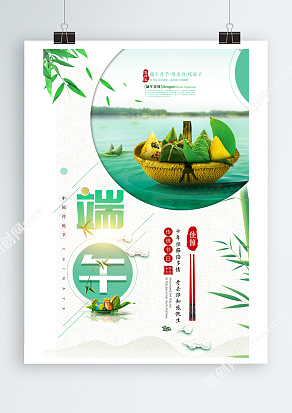 中国传统节日五月初五端午节海报设计