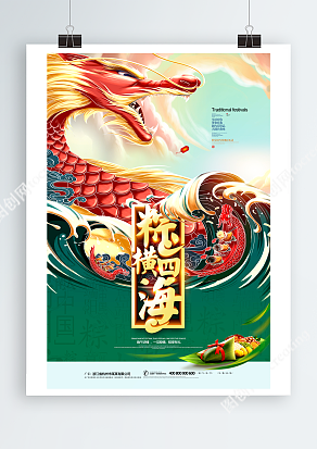 五月初五端午节 玄幻主题节日海报