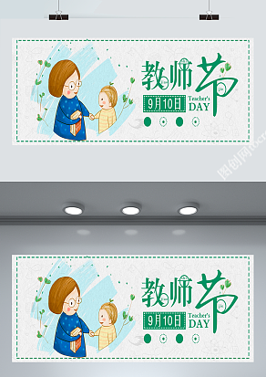 教师节：以德树人，教书育人，最可爱的人