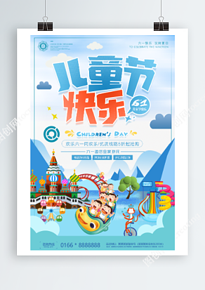 欢乐六一儿童节 五折精品旅游线路 全民嗨购