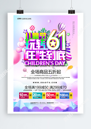 六一儿童节 全场五折加满减 一起划算购