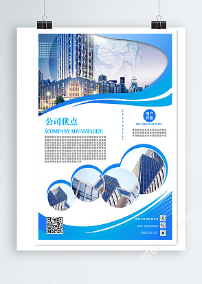 蓝色商务企业简介企业文化宣传海报公司简介