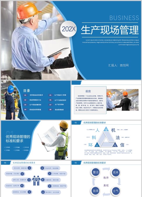 生产现场管理生产管理PPT