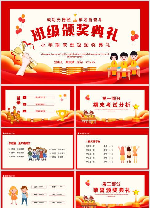红色喜庆卡通中小学期末班级颁奖典礼PPT.PPT
