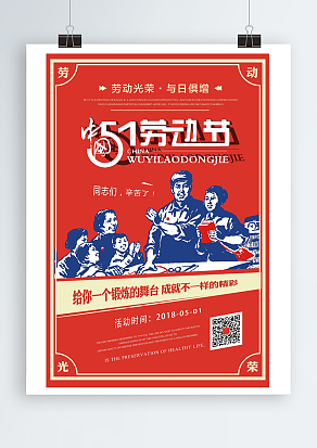 五一劳动节劳动光荣与日俱增