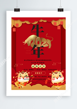 2021元旦节放假通知单