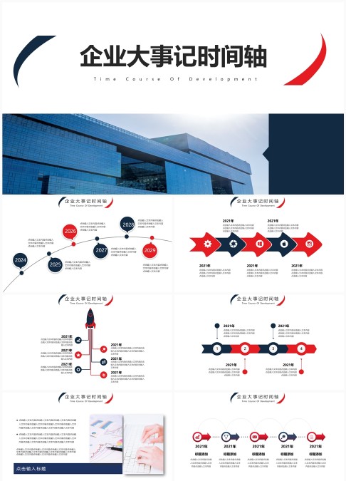 红蓝色商务风时间轴 PPT 模板