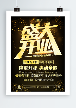 隆重开业，惠动全城