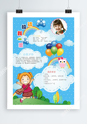 请投我一票吧蓝色卡通竞选word