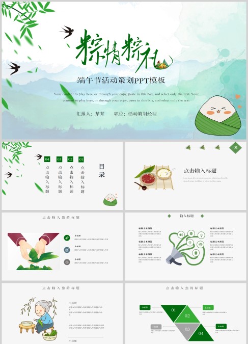 简约粽情粽礼端午节活动策划PPT模板