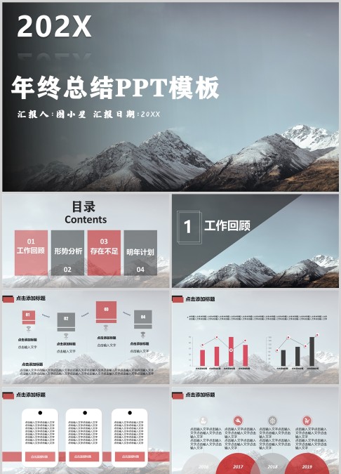 简约商务202X年终总结PPT模板