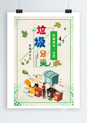 给地球多一点爱