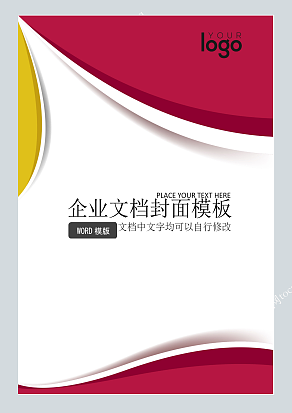 红色曲线商务风企业文档封面模板