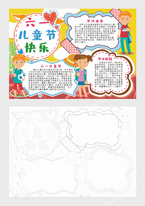 创意六一儿童节，节日设计