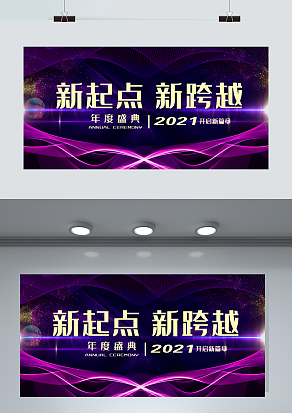 新起点 新跨越 2021年度盛典