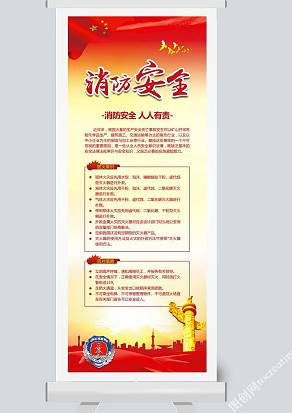 全名消防宣传知识创意展架