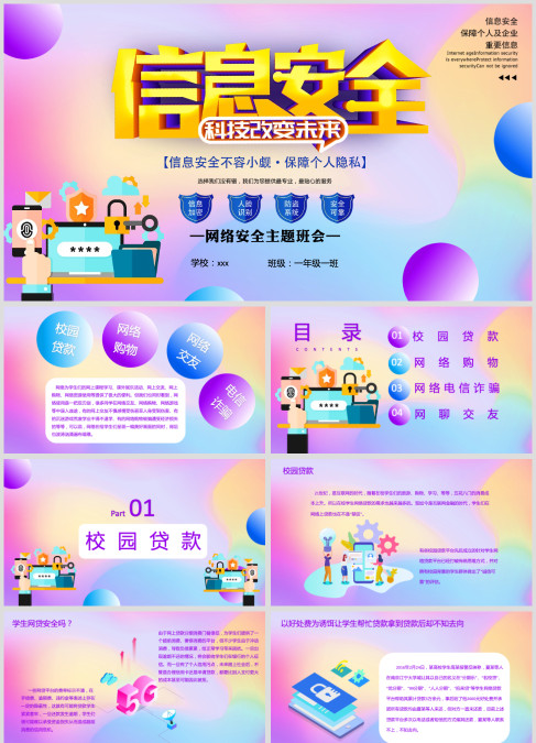 网络安全靠人民网络安全为人民ppt模板