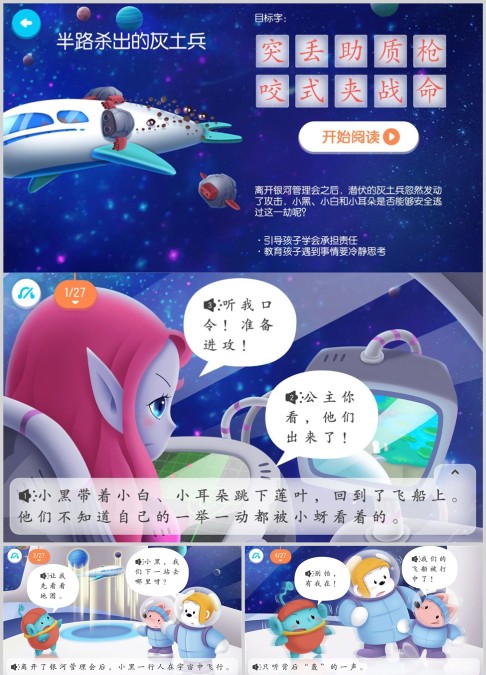 半路杀出的灰土兵绘本故事ppt