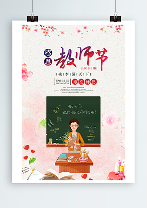 感恩教师节，桃李满天下，难忘师恩