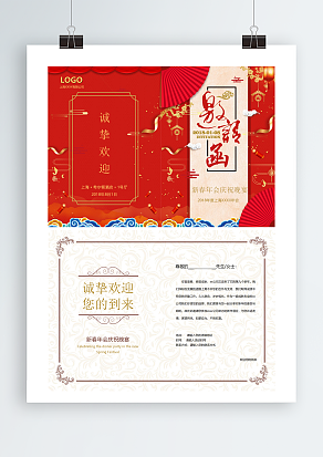 “诚挚的欢迎您的到来”公司晚会邀请函