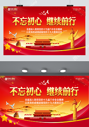 不忘初心 继续前行