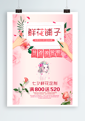 鲜花铺子：为你的她专属定制