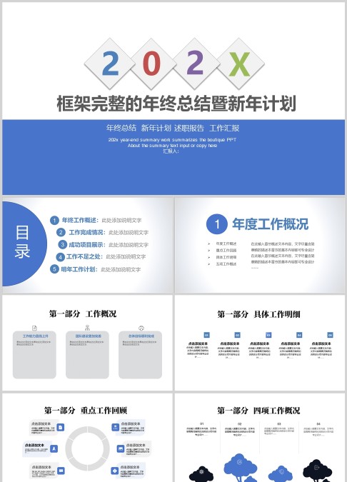 框架完整的年终总结暨新年计划