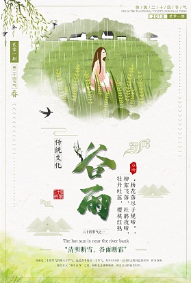 国色天香含春露，雨生百谷洽春暮