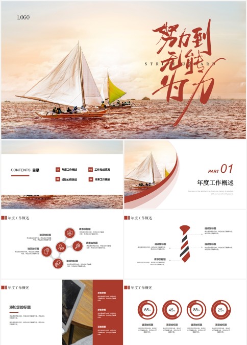 工作总结工作计划工作分析通用PPT