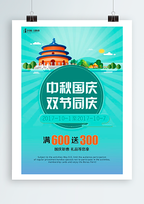 国庆中秋齐相聚 双节同庆