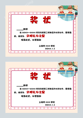 儿童卡通奖状word模板