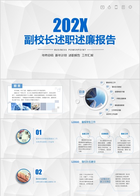 简约副校长述职述廉报告PPT模板