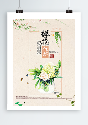 鲜花作坊，精工巧匠