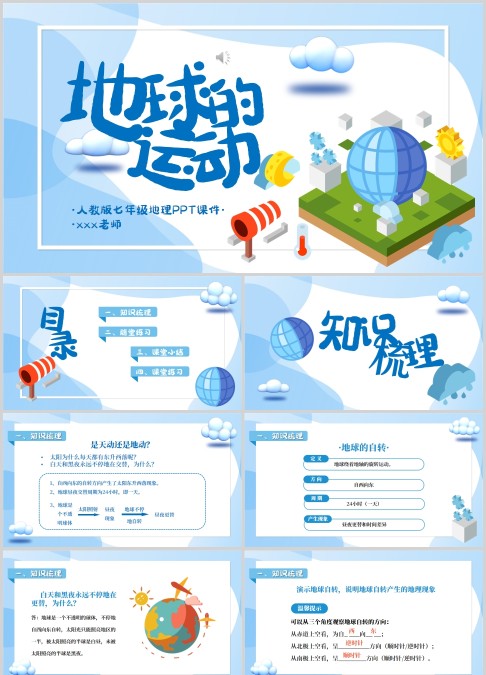 简约清晰人教版七年级地理PPT