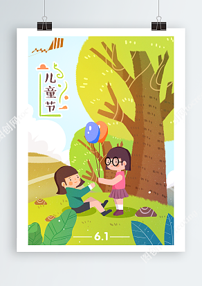 小清新“六一儿童节快乐”插画