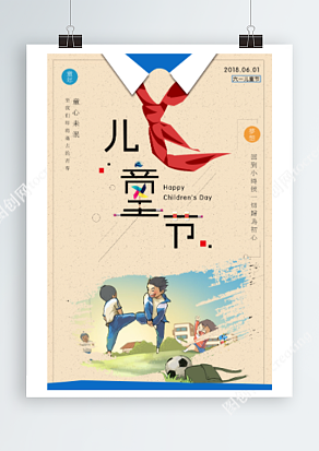 六一儿童节之孩童时的游戏创意卡通海报