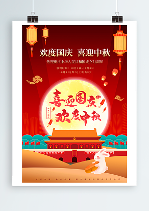 欢度国庆 喜迎中秋  假期愉快