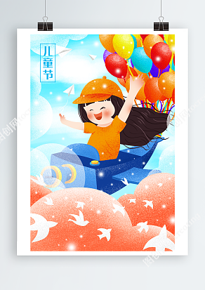 在空中飞翔的儿童节卡通插画