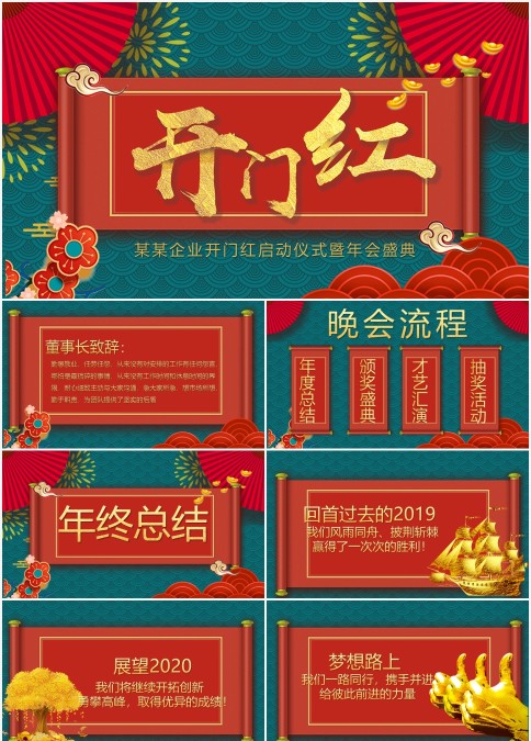 某某企业开门红启动仪式暨年会盛典