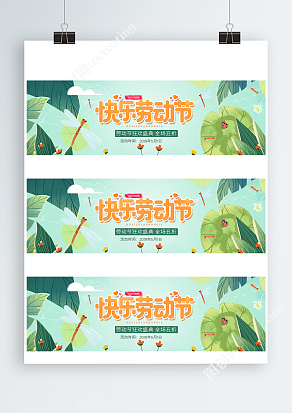 手绘小清新五一劳动节全场五折