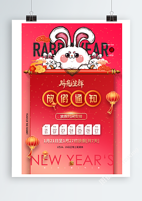 2023年兔年新年放假通知背景