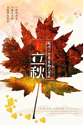 立秋：风吹一片叶，万物一惊秋