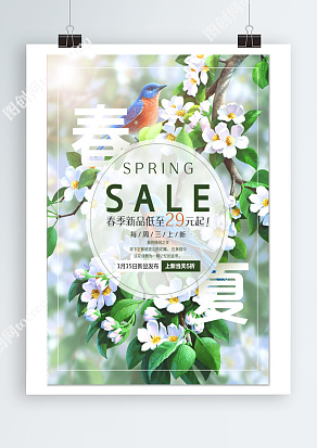 春季新品上市限时活动