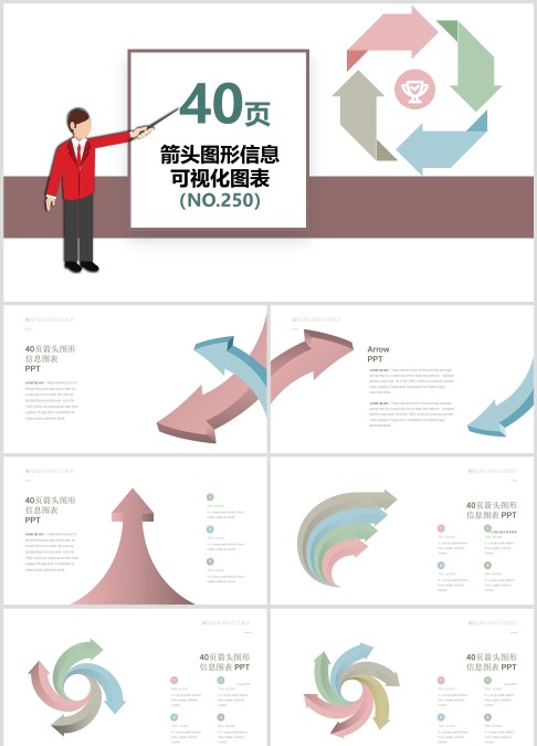 40套箭头图形信息可视化PPT图表